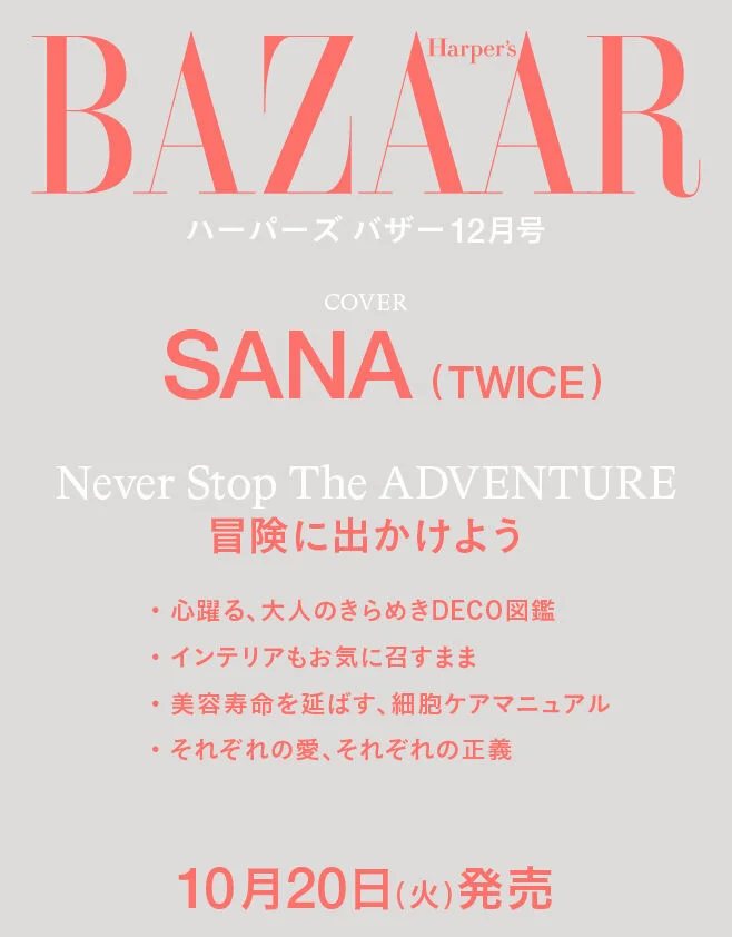 Sana Harper’s BAZAAR Japan 12月刊封面