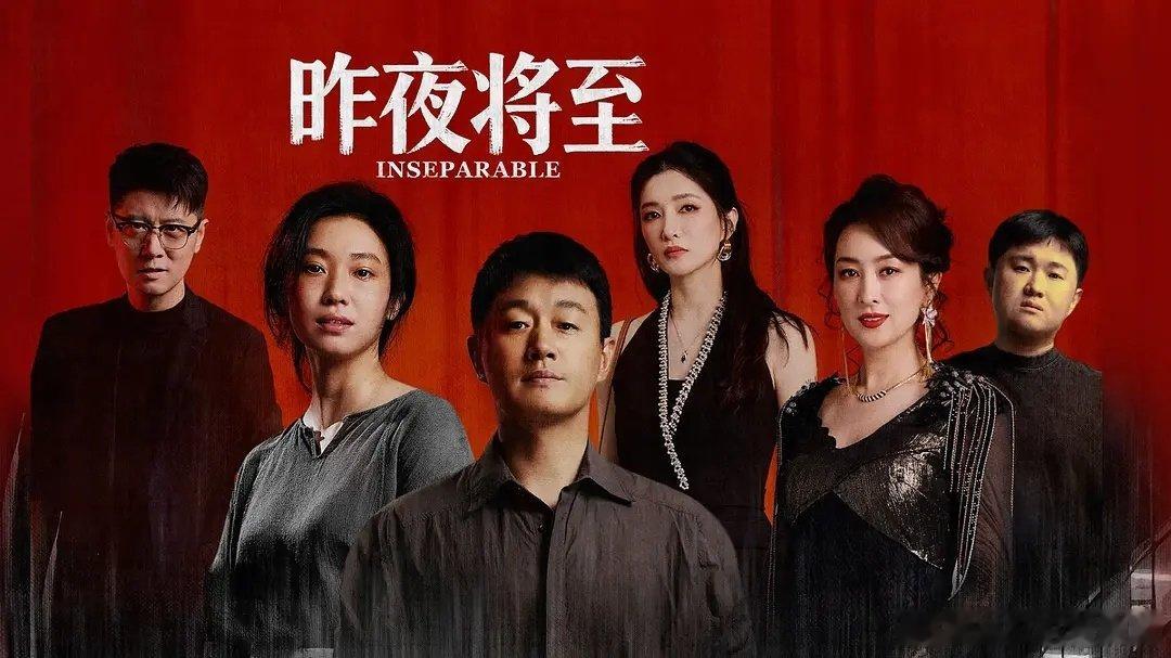 昨夜将至【悬疑 剧情】【佟大为 王佳佳 马苏 江疏影】
夸克+度（先👍🏻后取[祈祷]） ​