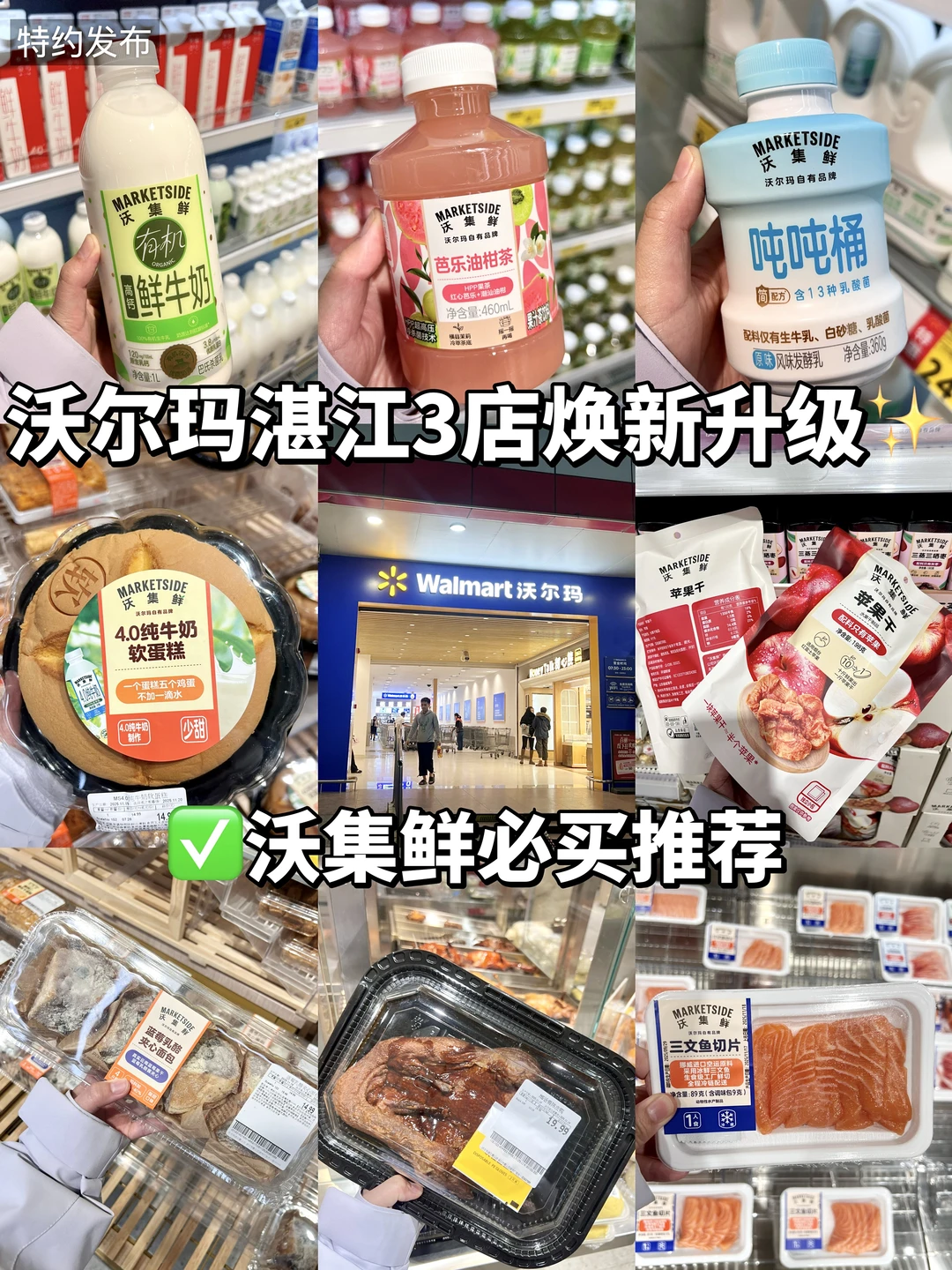 爆改沃尔玛的风终于吹到湛江了，好逛爱逛！