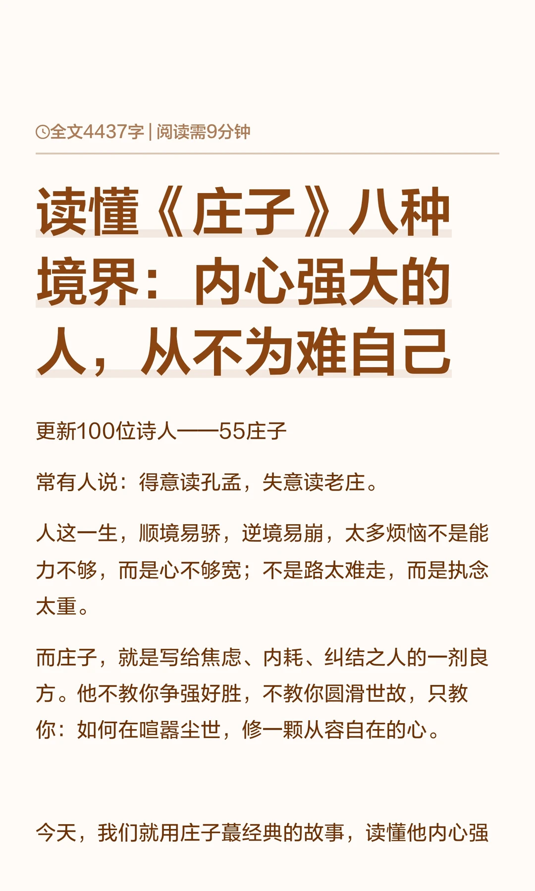 庄子:内心强大的人，从不为难自己