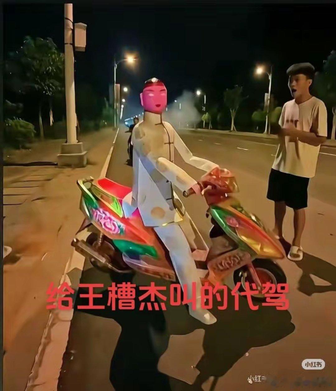 #王橹杰[超话]# 给王老吉叫的代驾 ​