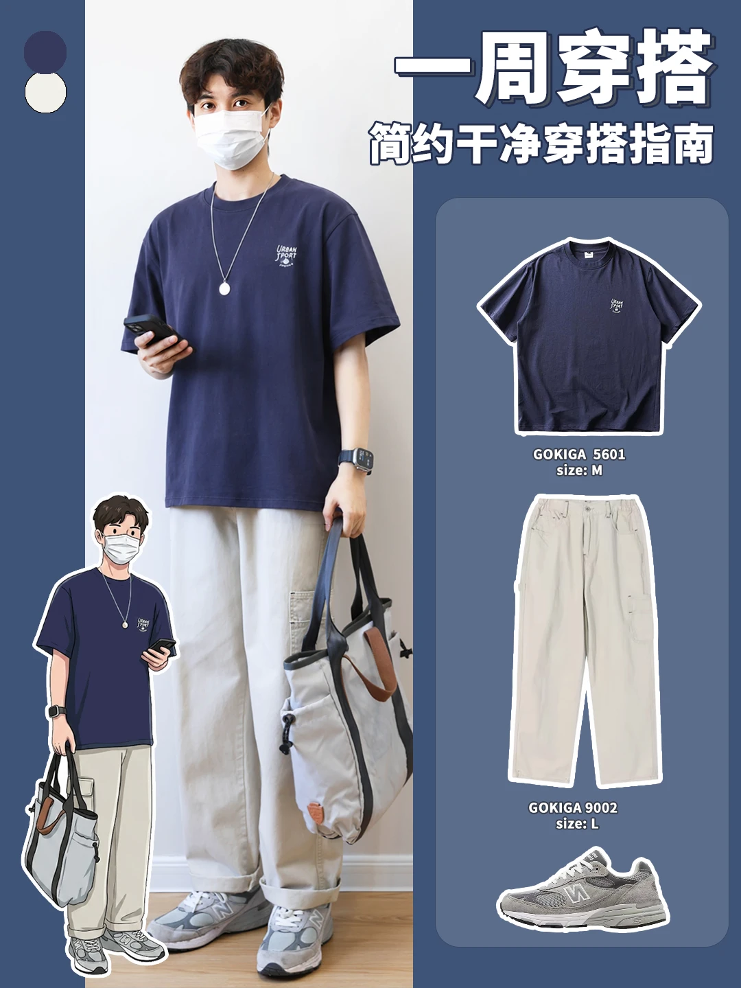 简约风一周look｜男生夏天看这7套就够了‼️