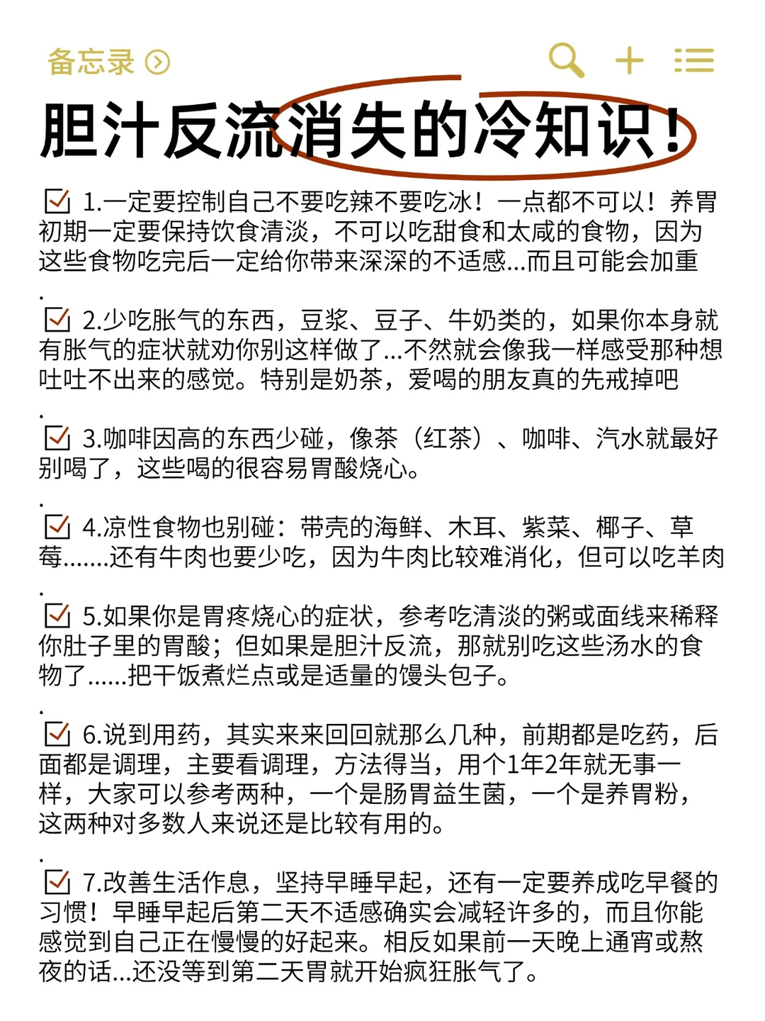 胆汁反流消失的冷知识！