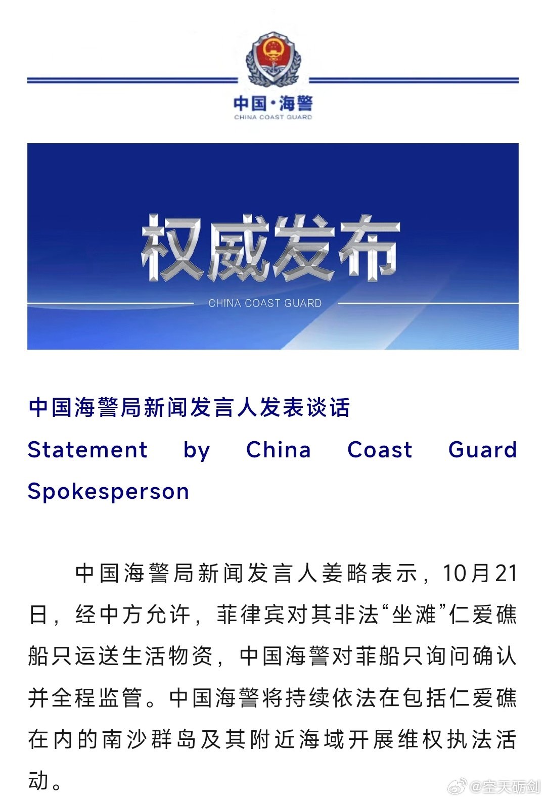 #菲方否认补给需要批准遭中方打脸#
咱们就是心善，本着人道主义才允许它们运送生活物资，既然菲律宾否认补给需要中方批准，那干脆下次狠狠心，别让它们补给就行了，看看还嘴不嘴硬。[吃瓜] ​