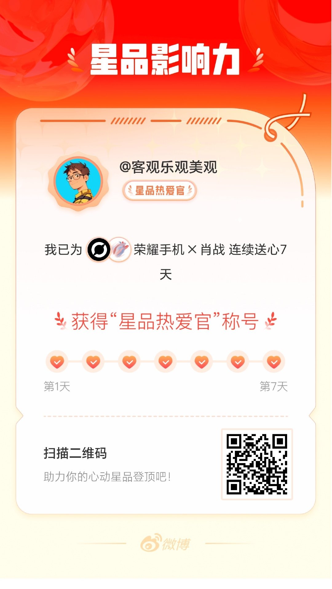 我在#星品影响力#上为 X 连续送心7天，获得“星品热爱官”称号！快来一起pick你心动的星品吧～ ​