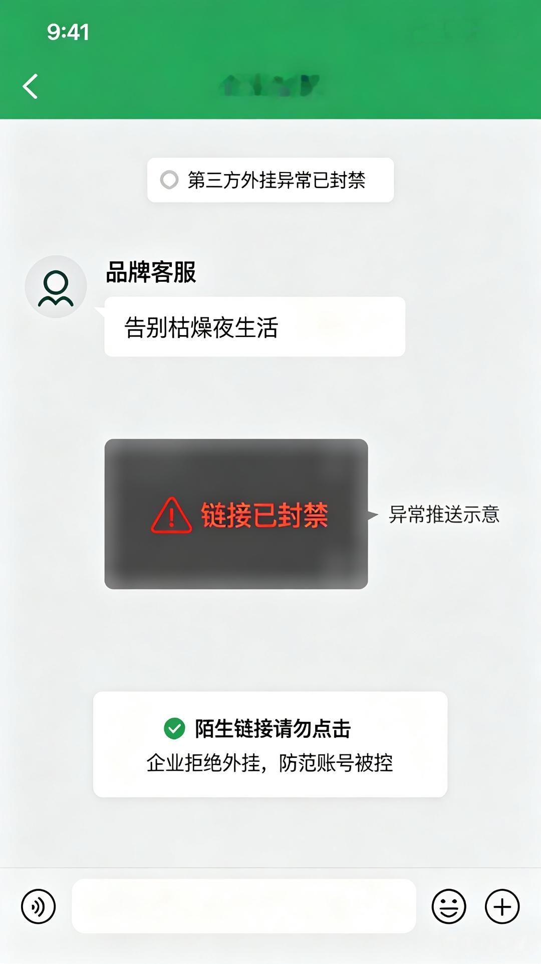 #多个商家企业微信被指推送色情链接#
就在 10 月 24 日凌晨，安克、耐克、盒马，一众知名品牌的企业微信客服，突然给大量用户推送色情引流链接。
 
消息标题统一写着新片每日，文案极具诱导性。
有的账号刚发完致歉，没过多久，异常消息又再次发出。
 
企业微信很快查明真相，并不是品牌后台直接泄密， ​