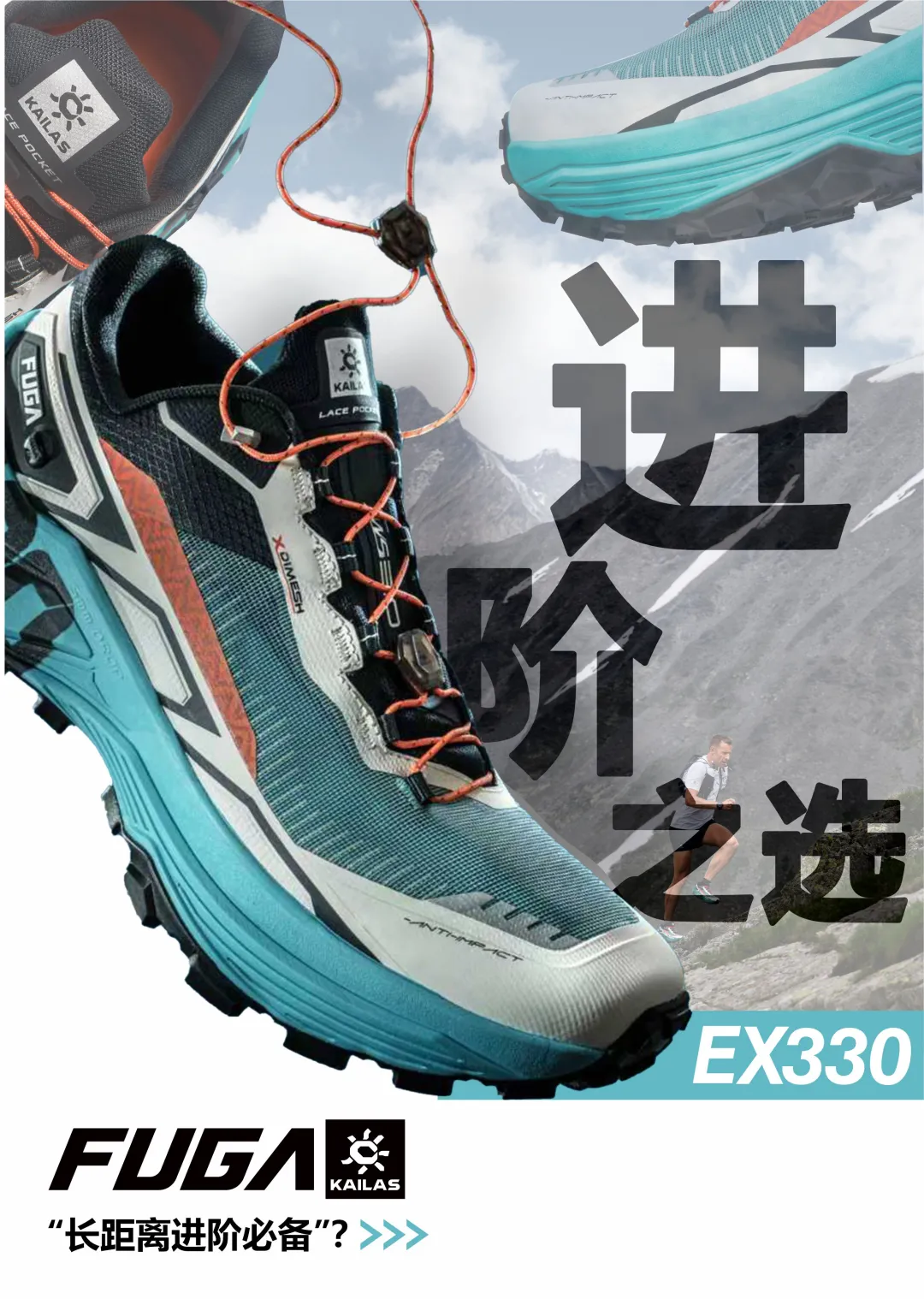 赛事刷屏！EX330 成了“进阶长距离必备”？