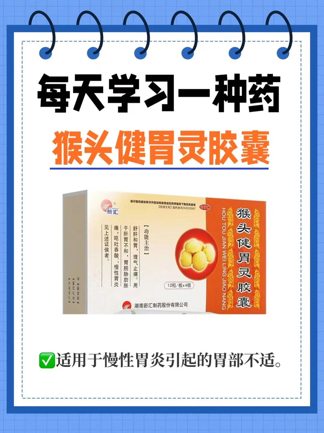 每天学习一种药～