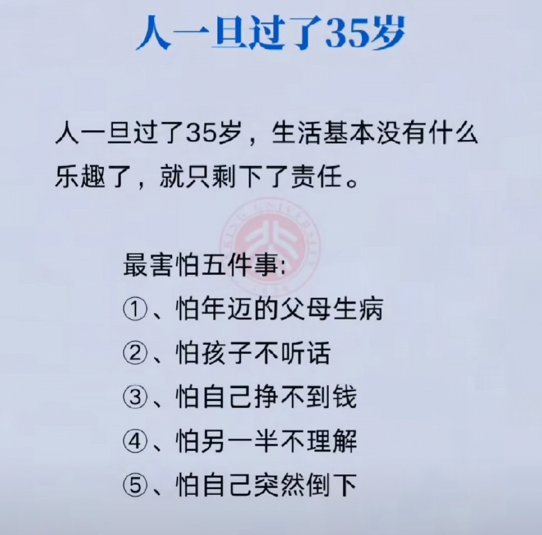 人一旦过了35岁，最害怕的五件事！