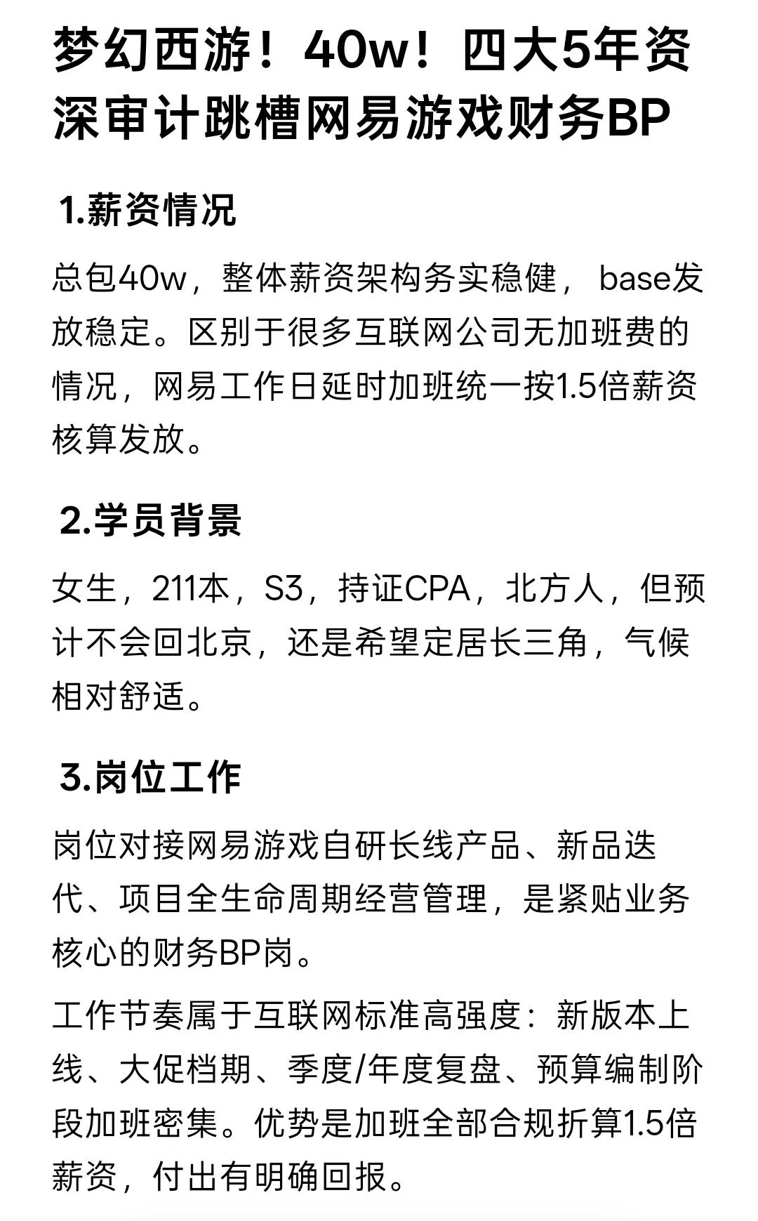 梦幻西游！40w！四大5年资深审计跳槽网易