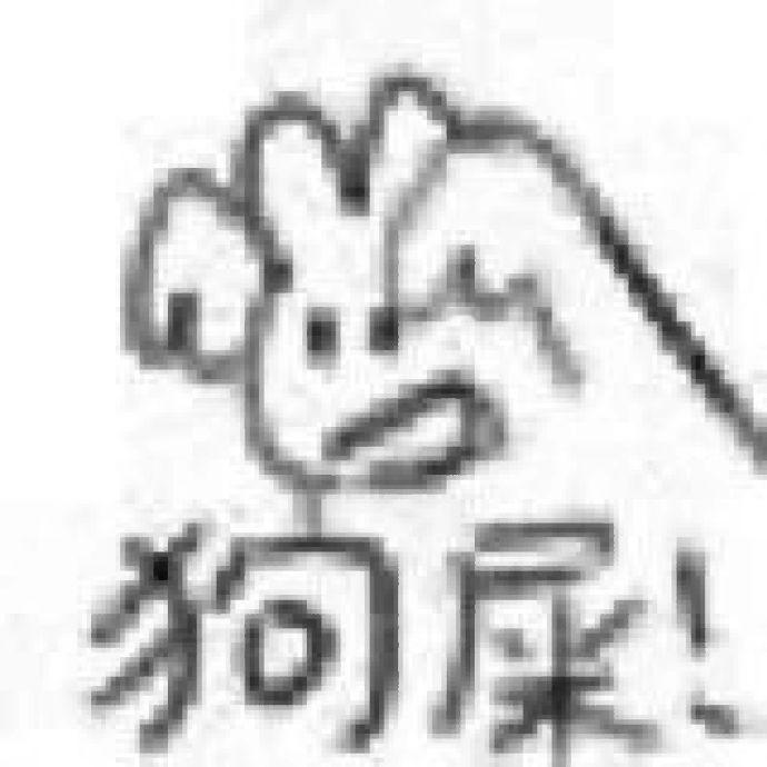 近期收集的斗图聊天表情包