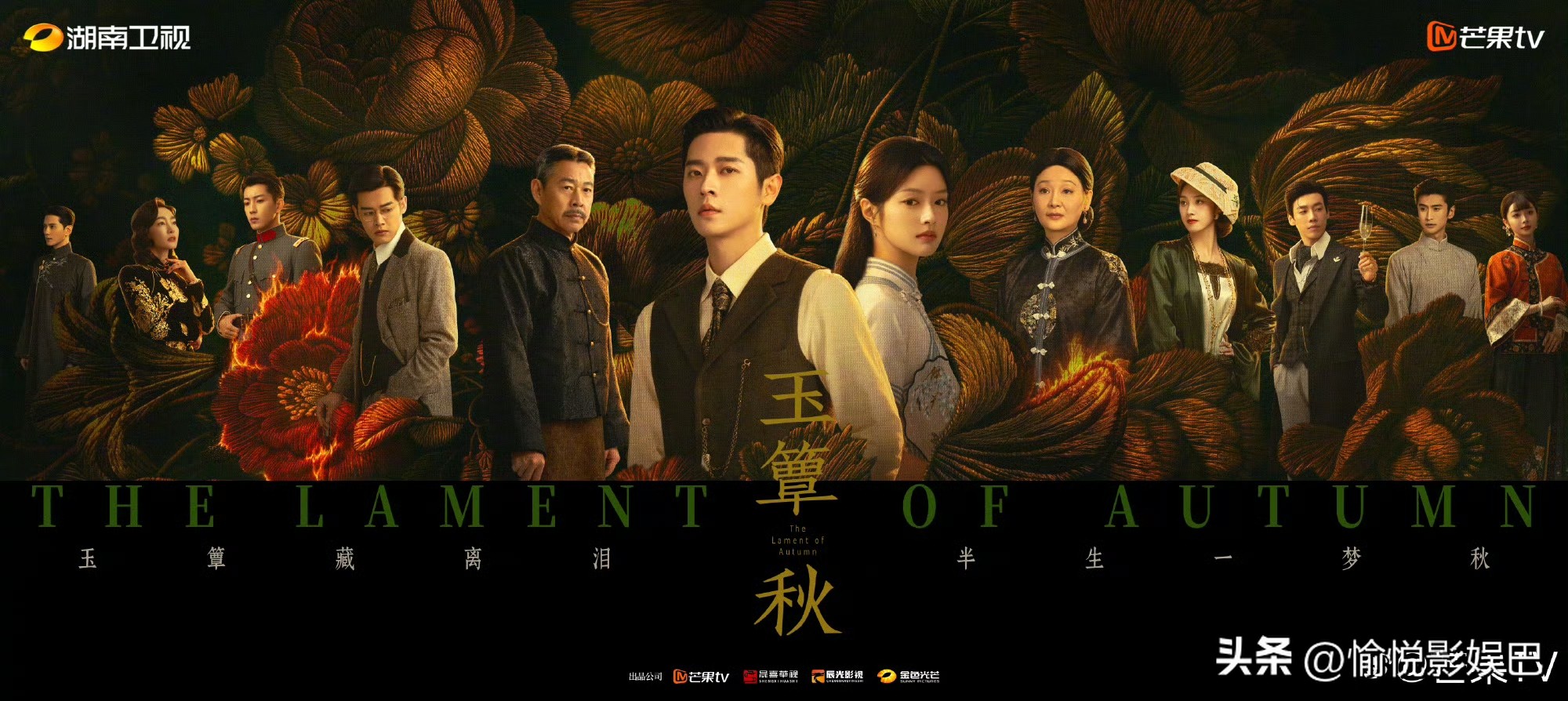 民国虐恋剧《玉簟秋》即将定档开播

开启预热！预计将于10月11日左右在湖南卫视与芒果TV双平台播出！丞磊（饰虞昶轩）、徐若晗（饰叶平君）领衔主演，郭宇欣（饰陶紫宜）、周洁琼、张云龙、张丰毅、徐帆等特别出演。
该剧改编自灵希同名小说，是《良辰好景知几何》姊妹篇！
背景设定在军阀割据的民国时期，讲述少