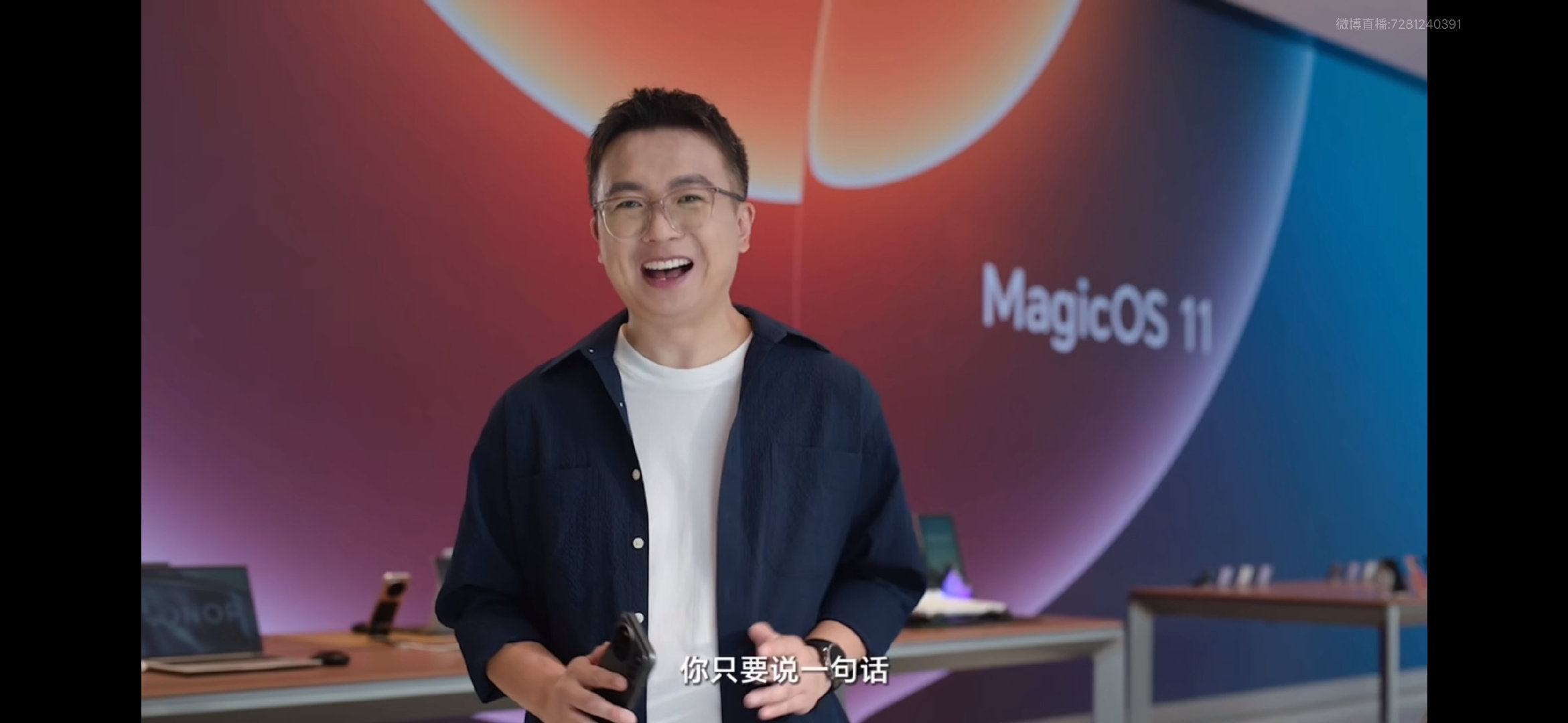荣耀MagicOS 11今晚发布，我看完最大的感受是：手机系统终于从“工具"变成"助手”了。

以前我们用手机，是我们在操作它；现在用MagicOS 11，是它在帮你办事。YOYO月活1.5亿、每天被唤起超1亿次，这数据说明什么？说明大家真的在用、真的依赖。荣耀听了15万条用户建议，做了500+项功能更新，连续18个月月度迭代，这种"听劝"的态度，活该它做得好。

最打动我的是那个“一句话、一个眼神、一个手势就能默契回应”——你不用动手，它就知道你要干嘛。再加上10000+三方AI服务接入，衣食住行全覆盖，这哪是手机系统，这是私人管家。

而且荣耀这次真把“谁都能连”做到了，苹果、OPPO、vivo、小米全兼容，跨品牌碰一碰分享，以后朋友间传文件再也不用纠结手机牌子了。

Magic9系列首发搭载，10月还有beta版招募，期待值拉满了。#荣耀Magic9系列首发搭载MagicOS11#