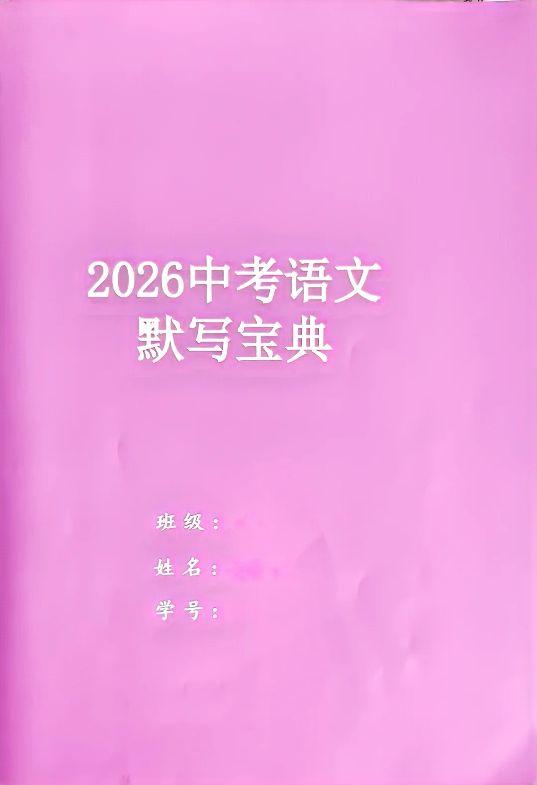 2026中考语文默写宝典