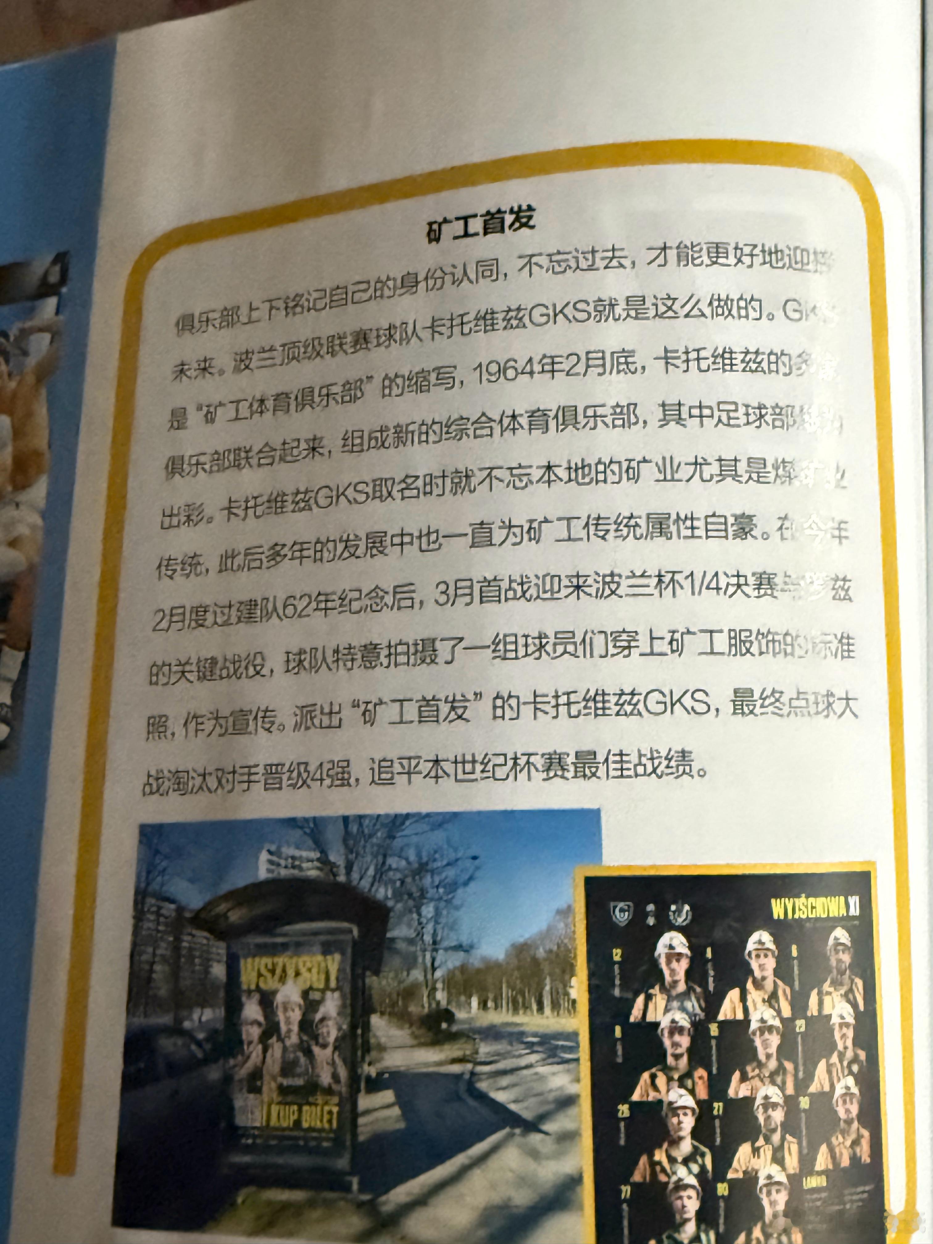 这种就挺好，也类似于咱们，首钢，钢厂工人们就是企业和俱乐部诞生发展的一个根基，这就是浸在咱们俱乐部ip里的血液，所以与之相关的联动，包括俱乐部气质上，这种土生土长的“脾气秉性”那咱就是要多去拥抱。能看到咱们的一些想法，像《换个高度看北京》也是在介绍和游览首钢园，可以再多，不限于比如 ​
