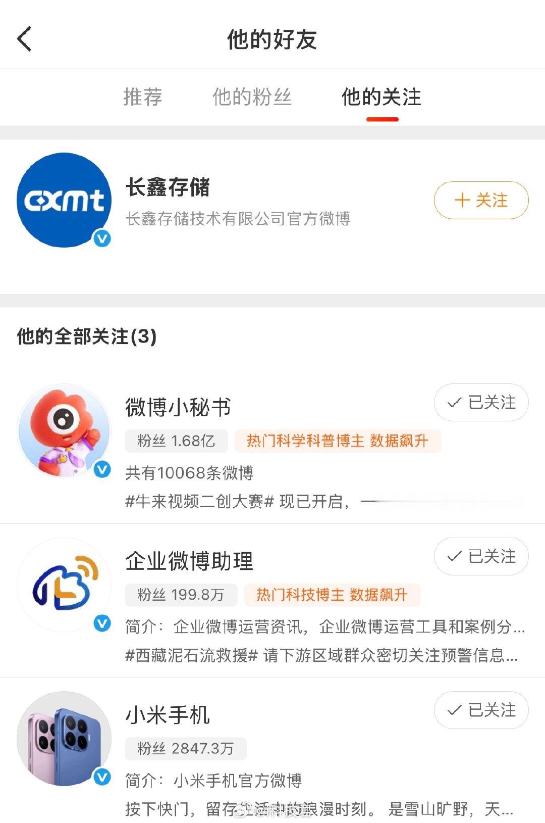 #长鑫LPDDR6送样#长鑫存储开通官方微博，第一个关注的就是小米手机

小米玄戒O3+长鑫LPDDR6内存，合作关系

小米玄戒O3芯片是全球首个支持LPDDR6内存芯片的手机SoC #长鑫存储开通微博关注小米# ​