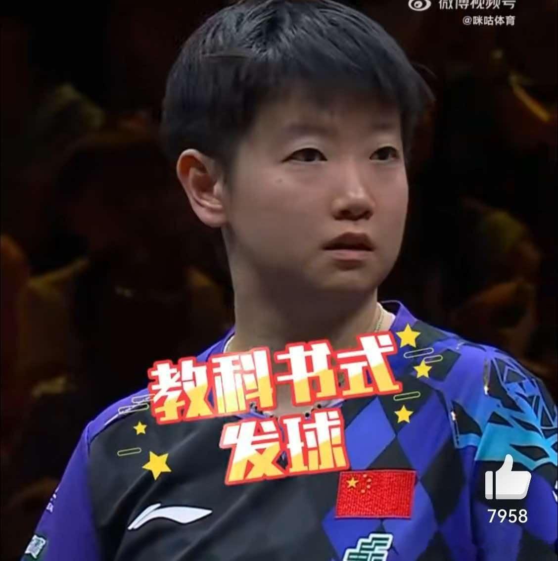 教科书级无遮挡发球，孙颖莎用挑战证明实力
在2026WTT中国大满贯女单赛场，重回世界第一的孙颖莎迎来自己的首场比赛，以3‑1战胜对手叶怡恬顺利晋级。比赛当中出现了一个小插曲，一粒发球被裁判判罚扣分。面对判罚，孙颖莎果断选择鹰眼挑战。
回放镜头清清楚楚展现出，这是一记教科书一般的无遮挡发球 ​
