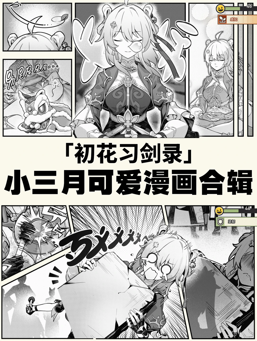 黑白漫画风格，也太适合国风武侠的小三月了