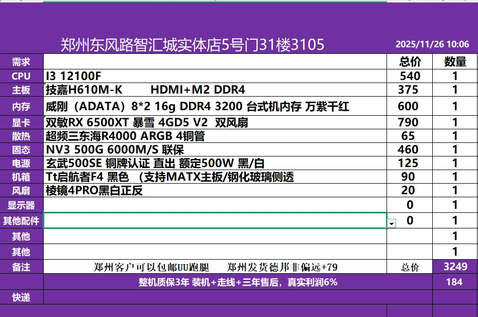 2025年11月26号当天电脑配置单最新更新