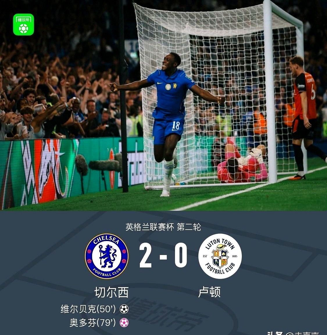 切尔西2-0拿下卢顿，场边换人区却上演滑稽一幕。

佩德罗站在第四官员旁边，手都不知道往哪放，半天没弄明白换人流程。阿隆索看不下去了，跨过去帮他跟裁判比划。

这场球切尔西踢得野。埃斯特万虽砸进个乌龙，但满场飞奔硬把底气跑了回来。黑贝、巴尔科这帮小将，倒地放铲连草皮都铲飞几块。

吉腾斯刚上场，带球