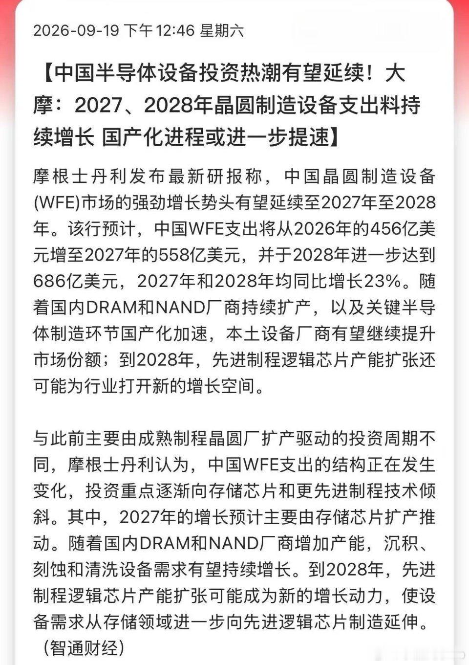 周末又迎来半导体的利好，快点开盘啊[doge][doge][doge] ​