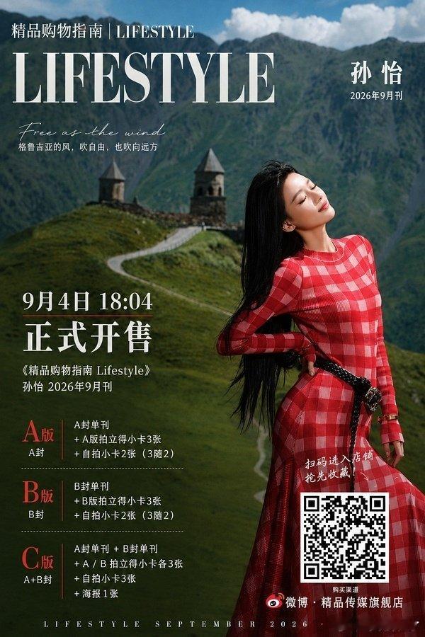#孙怡发博回应深夜送友人回家#都来关注一下这个大美女今天的杂志吧，特别漂亮，一共有9张小卡哦，还有后援会的不运回也可以参与下 ​