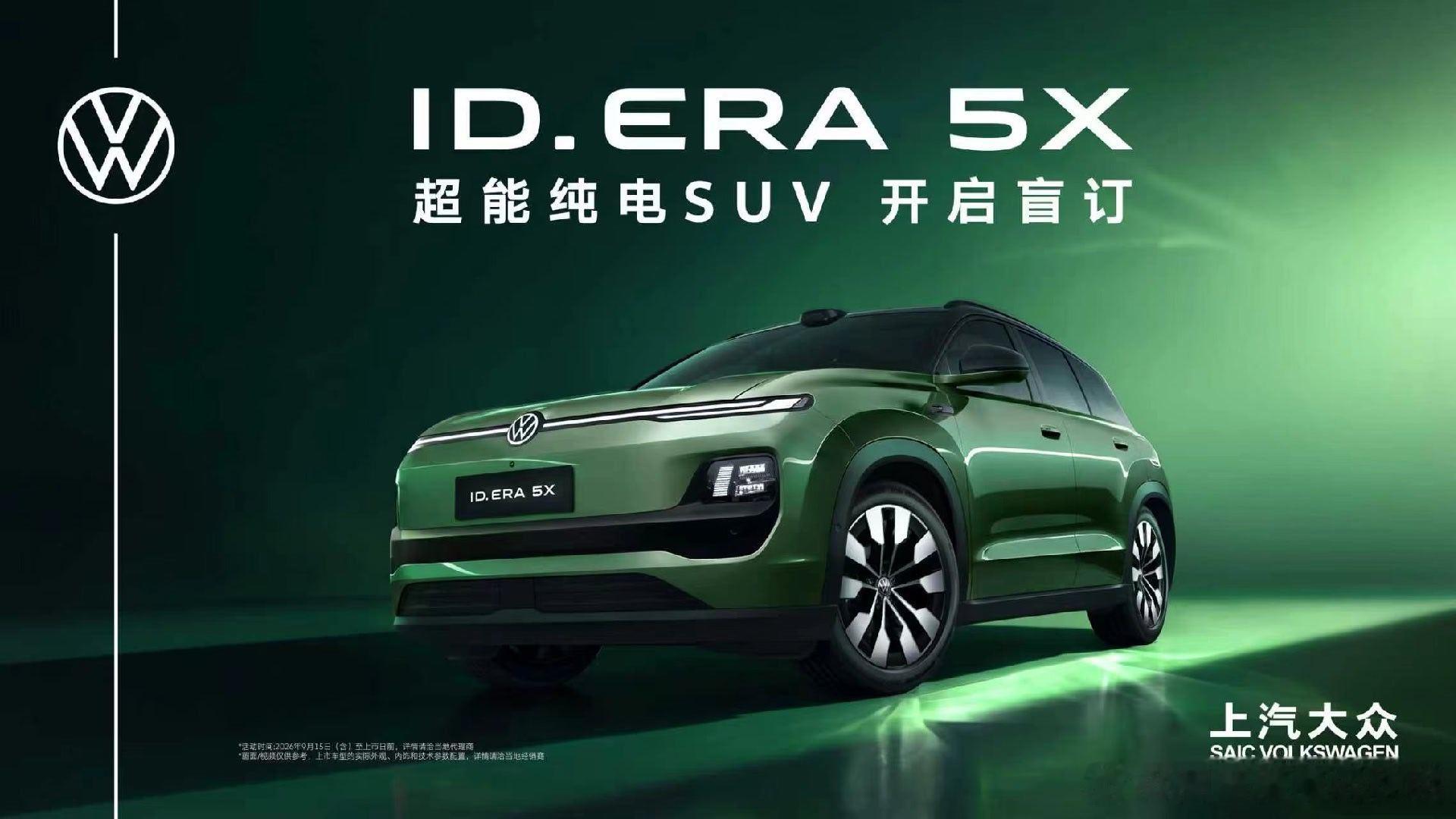 100块现在能锁定一台大众纯电SUV！上汽大众ID. ERA 5X盲订开启：100元意向金，直接膨胀抵5000尾款；置换再减5000；ID.老车主增换购，还送终身免费保养。这车是真有点东西——大众首款CMP纯电平台+CEA架构，全球第一台；192线激光雷达，真·端到端城市NOA，新手开也不慌；2815mm轴距，后排纯平，坐着比途 ​