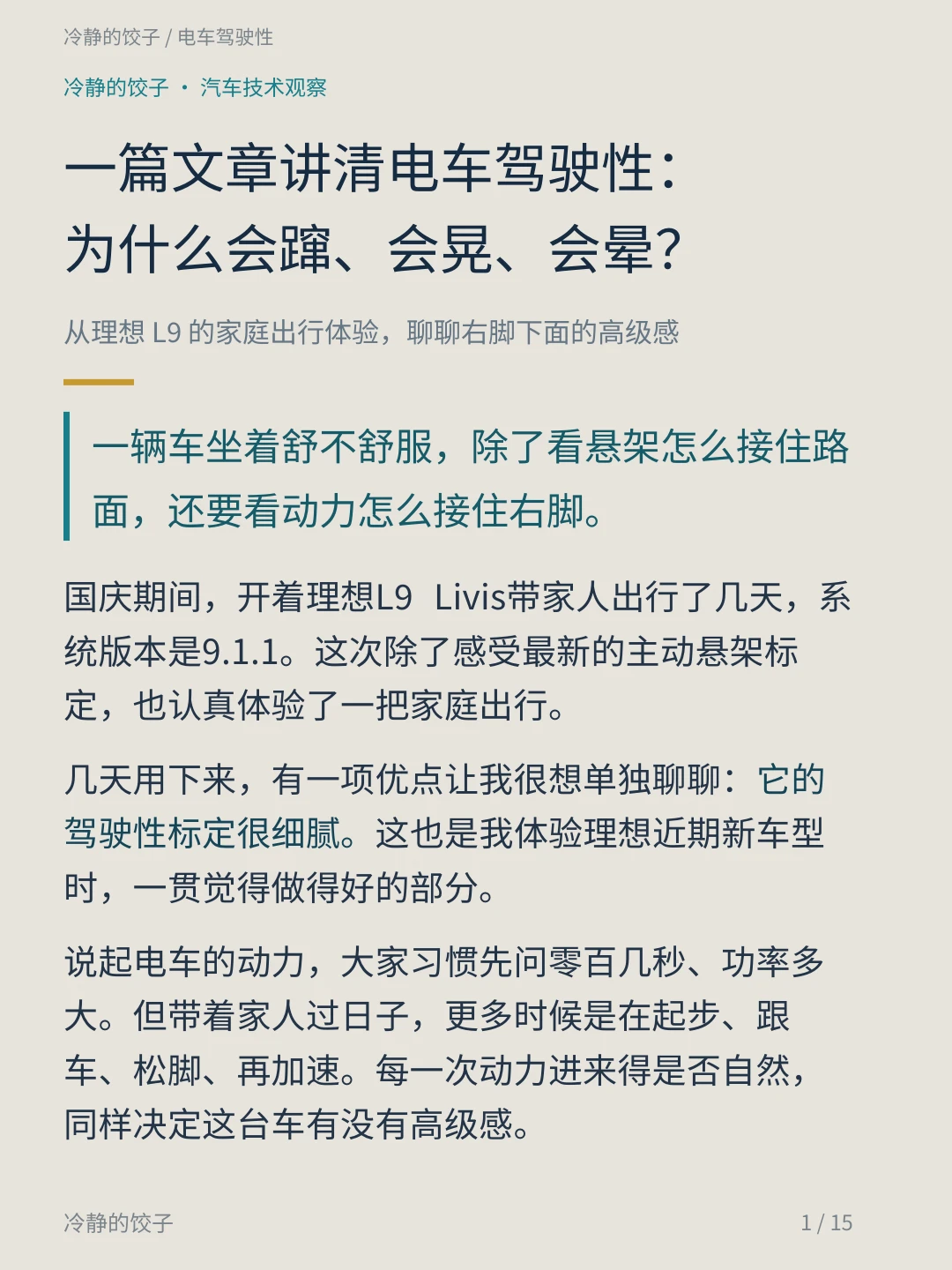 工程师走心科普——啥是优秀的电车驱动标定