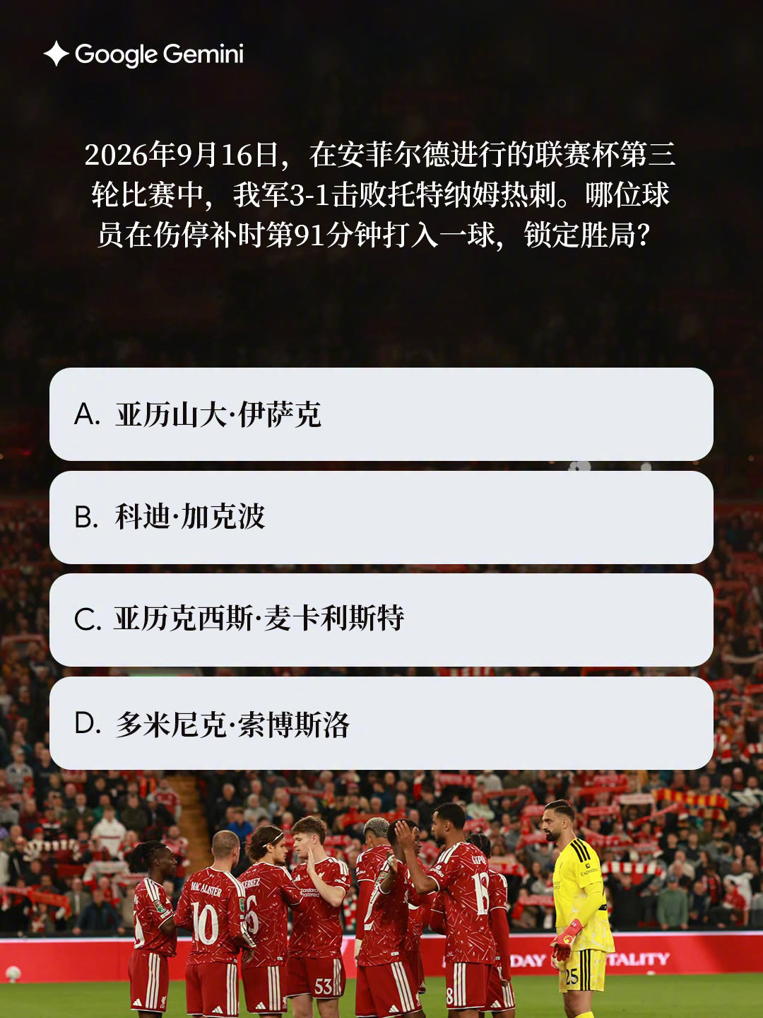 赛季小测来袭🧠✨

热身题送上：下周今日是什么日子🤔🙋

#利物浦# #利物浦[超话]# ​