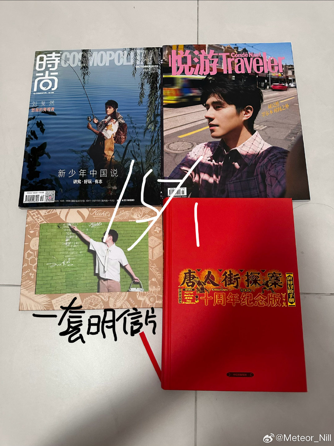 #刘昊然周边站[超话]#  全部好价可刀 图上所有150💼 ​