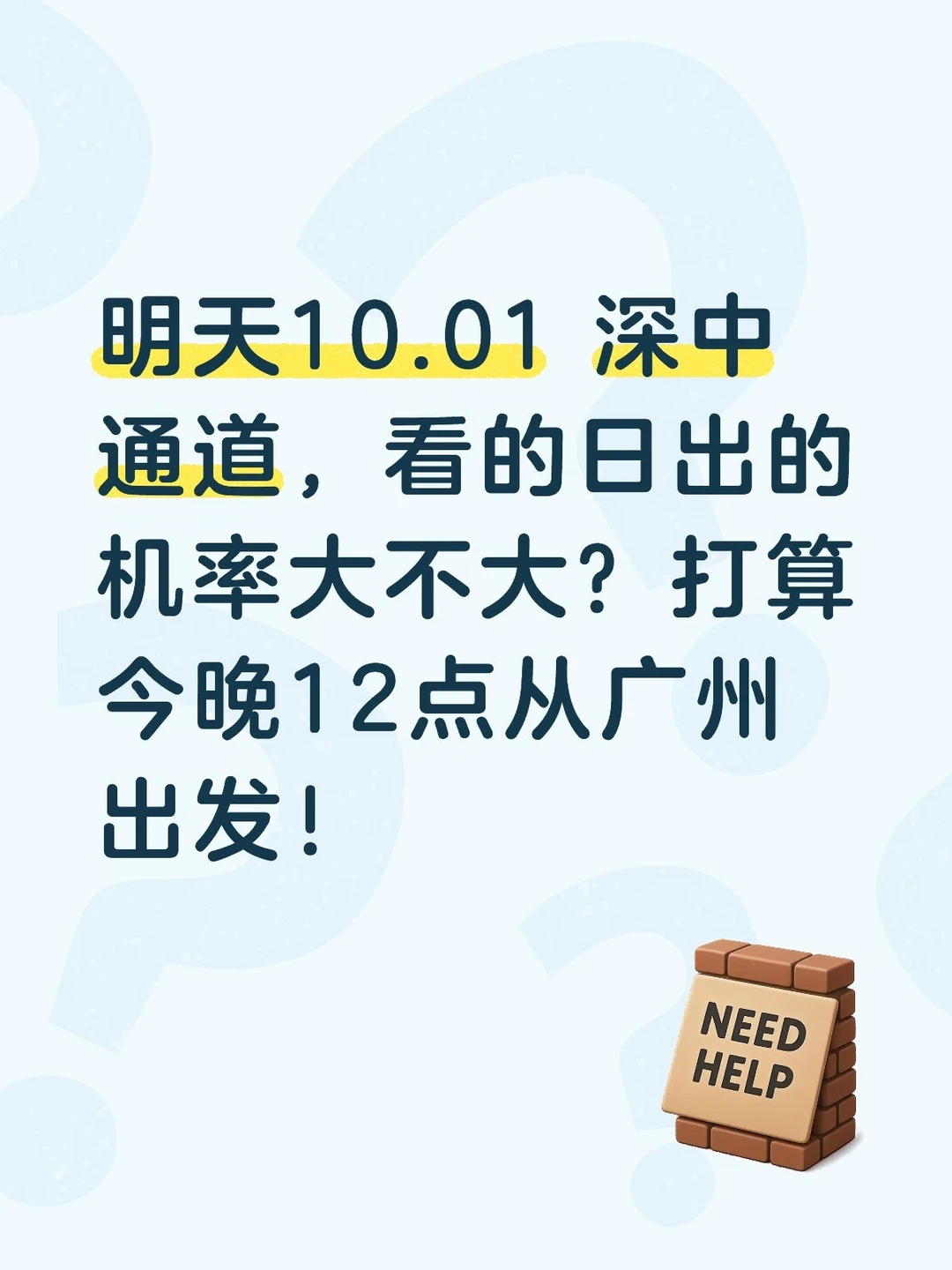 明天深中通道能看日出吗？