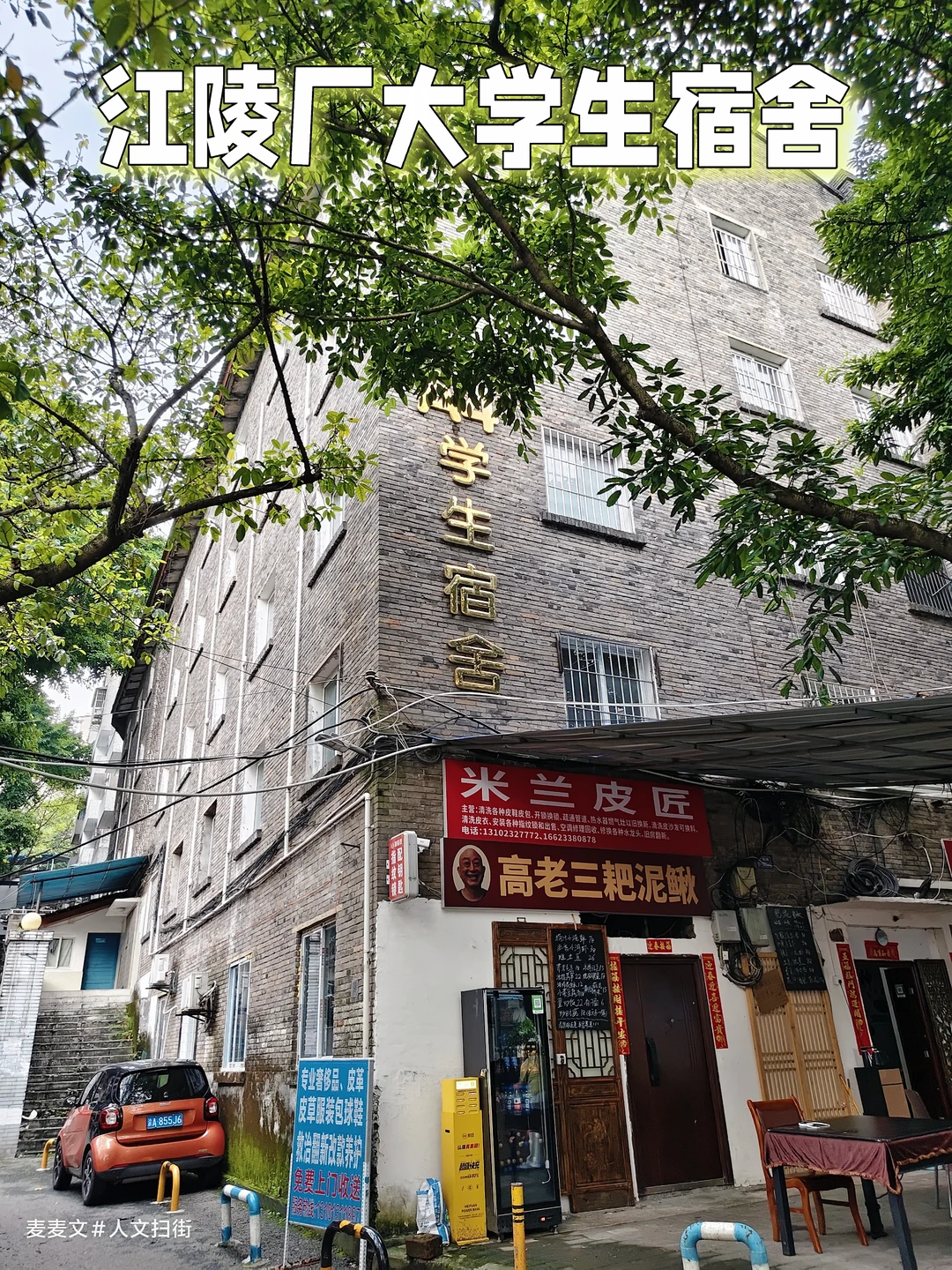 【江北】曾经的江陵机器厂大学生宿舍楼群