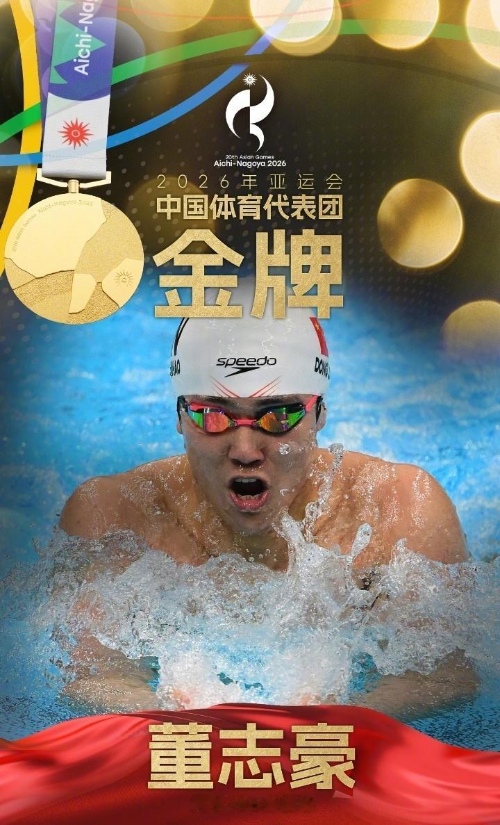 从世锦赛季军到亚运冠军：董志豪的年轻选手进阶之路
18岁首次征战世锦赛的青涩表现, 多哈世锦赛登顶200米蛙泳的蜕变, 本次亚运100米蛙泳夺金的跨项目突破, 作为洛杉矶奥运会储备小将的潜力亚运会金牌选手 中国游泳小将董志豪成长之路