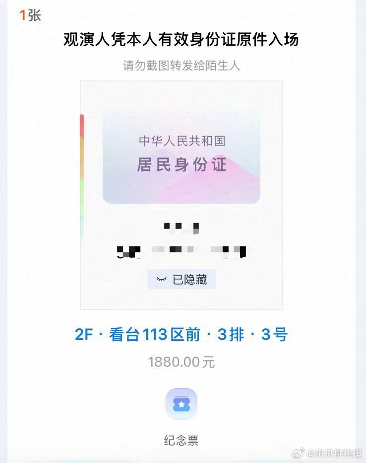 #单依纯[超话]#  宝宝们这个位置咋样呀[可怜]1880直接整二楼去了[可怜][可怜] ​