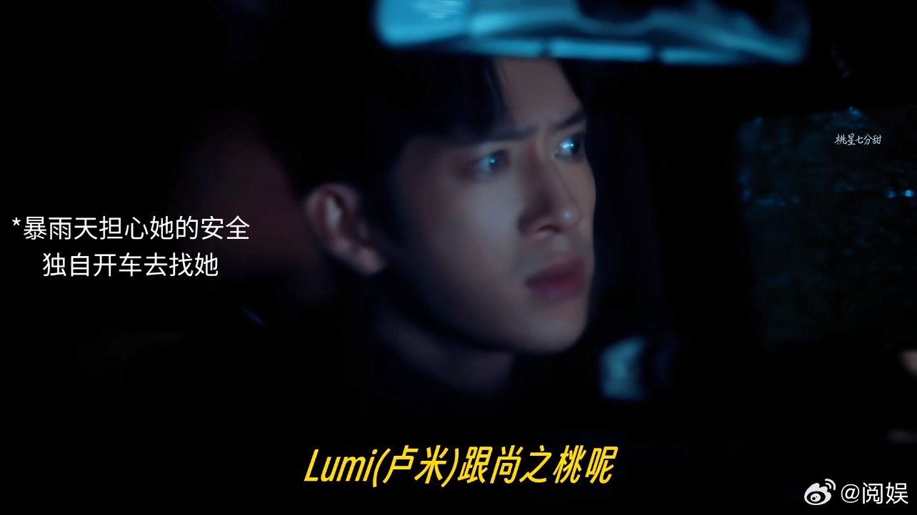 #井柏然连夜开车去找尚之桃#这部作品真的是....落地窗、楼道间、下雨的车里....好伟大的角度。糖太多了 ​