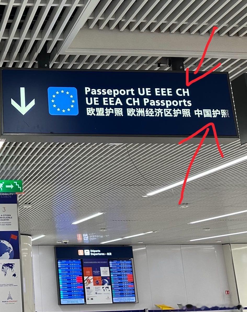巴黎机场疑似把代表瑞士的CH错误翻译成了中国（CN），本来只给欧盟、欧洲经济区和瑞士护照持有者用的快速通道被写成了“中国护照可通行”。

找个翻译这么难吗[泪奔]

中国人过申根边检本来就容易随机遇到各种莫名其妙的盘问，搞这么个错误标识真的是折腾人[awsl] ​