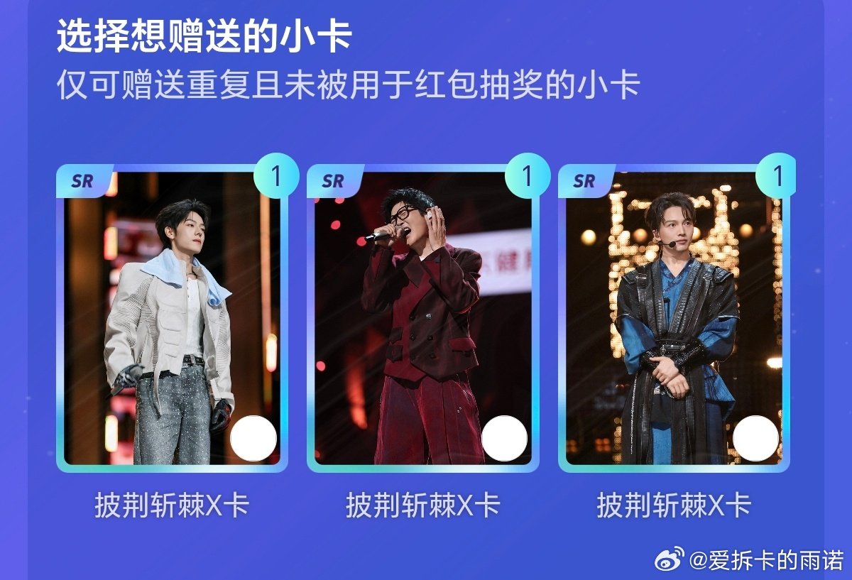 #披荆斩棘[超话]# 有谁要换一下吗？我有​