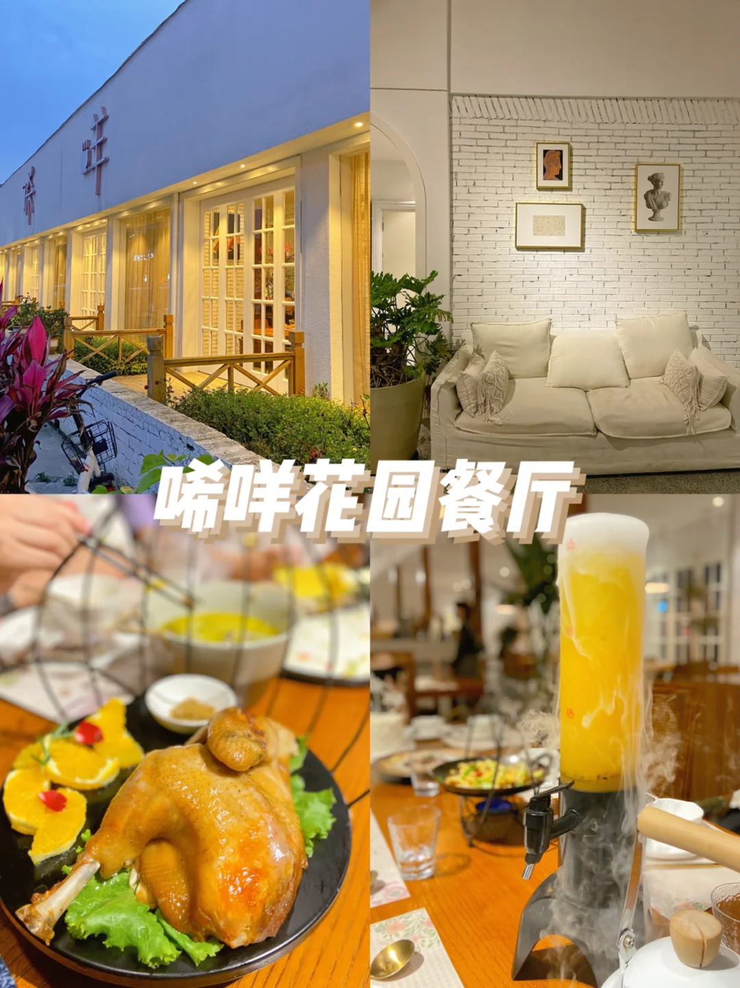 温州探店|龙港美食网红店 唏咩花园茶餐厅🍚