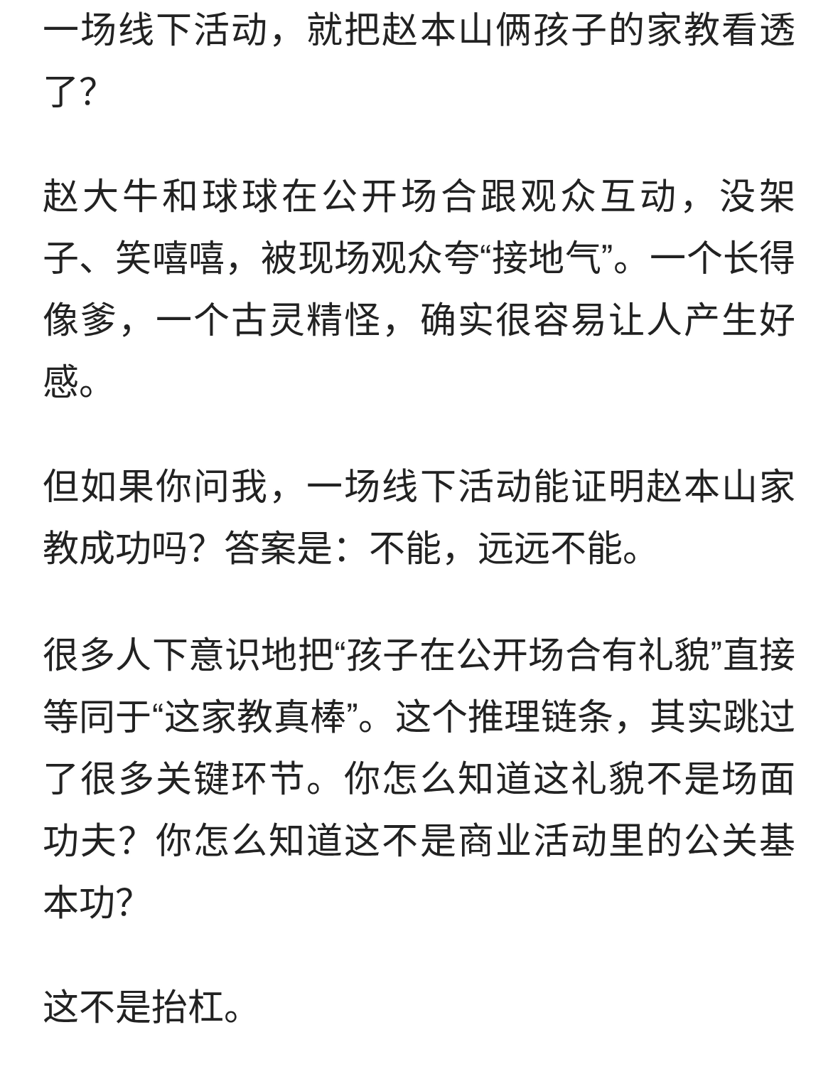 思辨热议！赵本山儿女现身线下 撕开大众评判星二代的固有认知误区