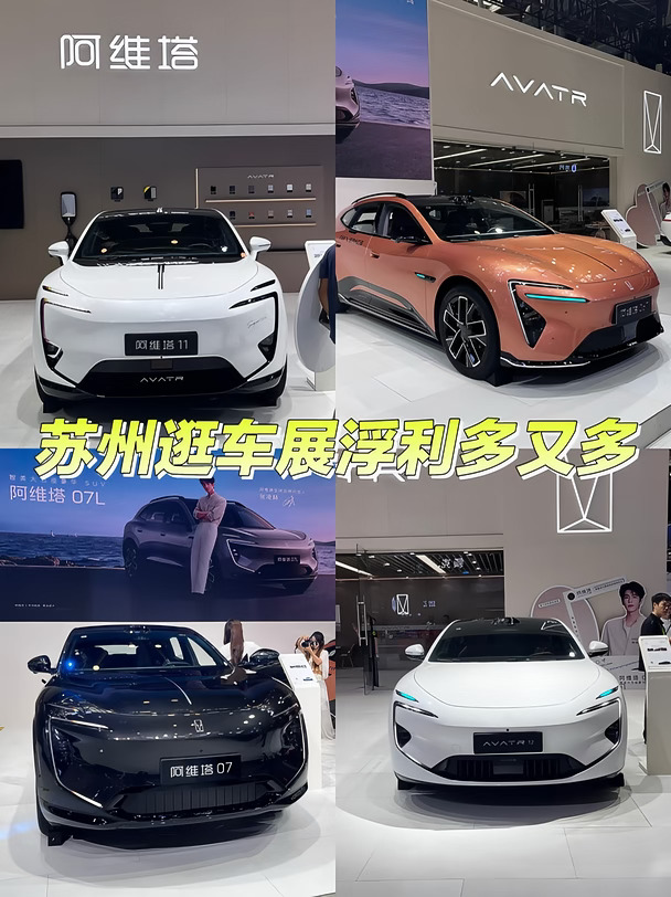 苏州车展挖到宝｜阿维塔现车 5 年 0 西