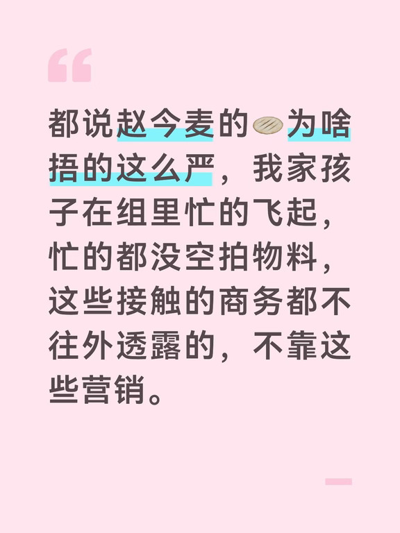 反正对赵今麦没啥真瓜主