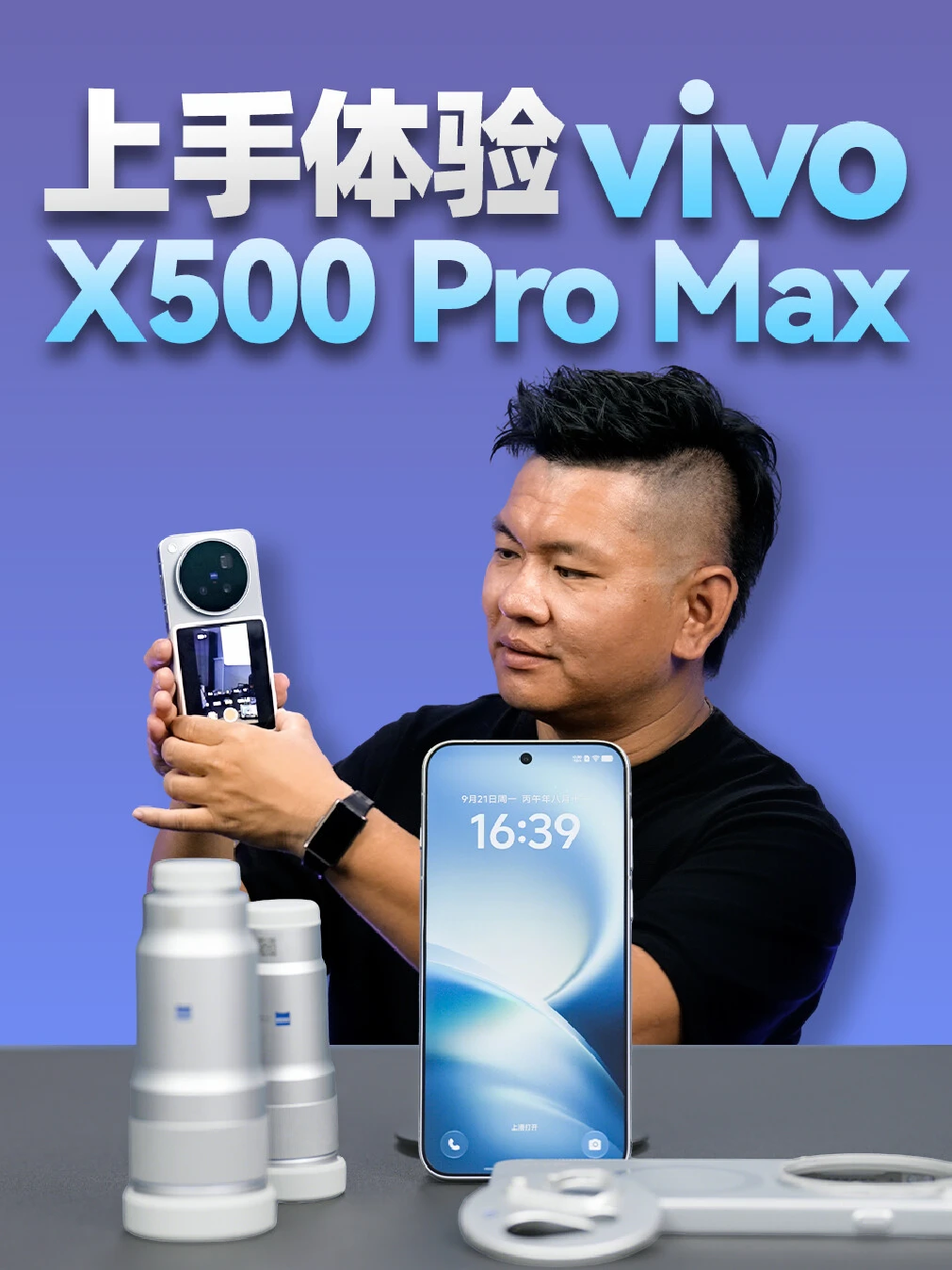 vivo X500 Pro Max 上手体验