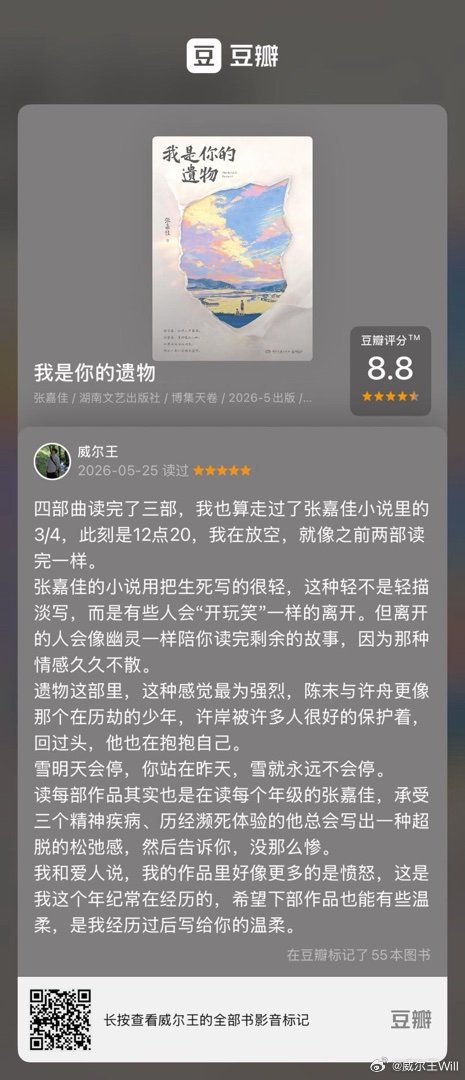 读过图书《我是你的遗物》，我的评分：★★★★★ 四部曲读完了三部，我也...