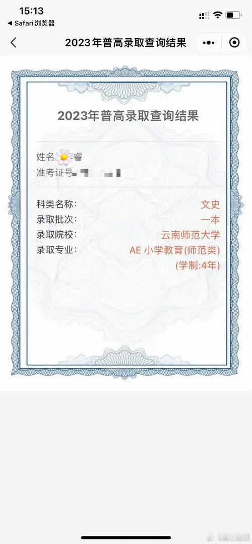 #云南师范大学[超话]##微博贴纸# 贵校培养的就是网络上的喷子是吗？跟她无关的事她评论恶毒诅咒，这是以后要当老师的人吗？看看多少人把你拉黑了，我评论张雅琪关你什么事？你凭什么这么大恶意？有认识这个人的联系我 ​