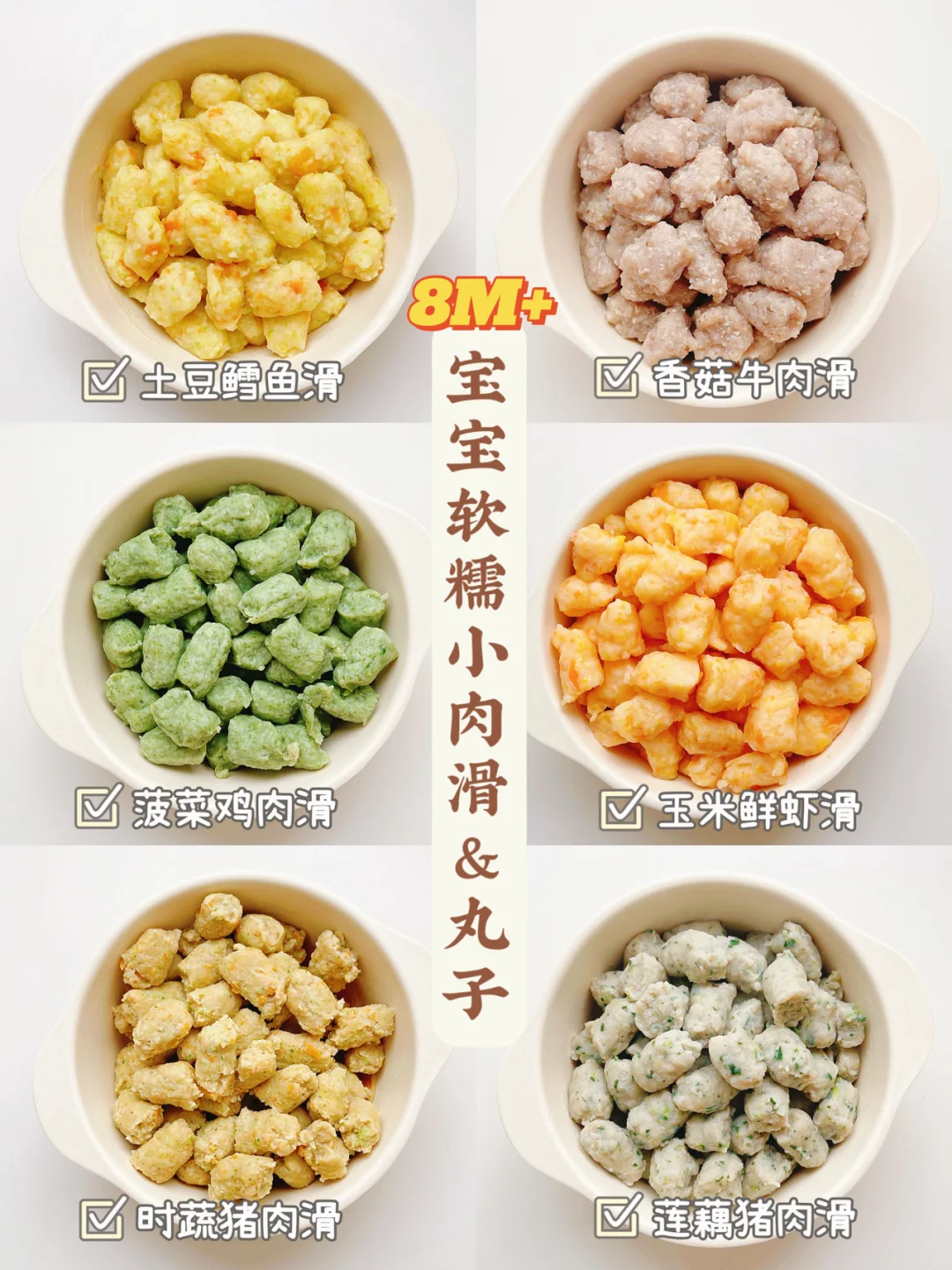 8M+辅食｜宝宝迷你小肉滑&丸子，不干不柴超嫩