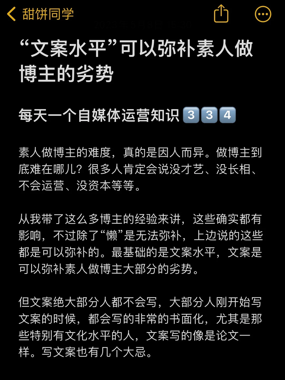 “文案水平”可以弥补素人做博主的劣势