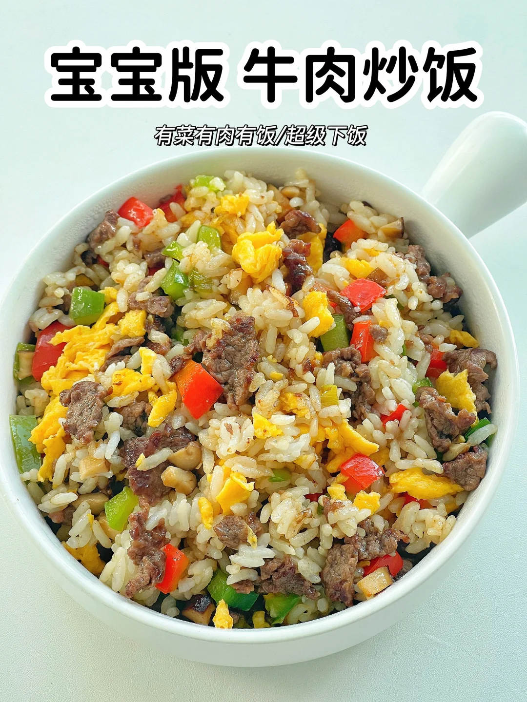 答应我一定要给宝宝做❗️真的巨好吃 超下饭