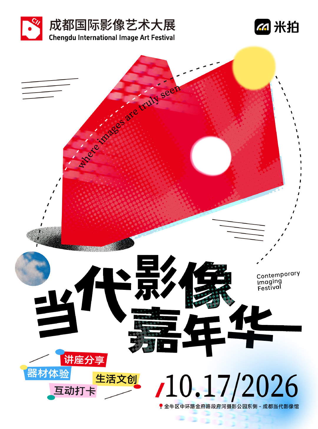 📍成都市集招募｜当代影像嘉年华市集等你来摆✨

🔥成都的摊主们，「“当代”影像嘉年华市集」将于10月17日，在成都当代影像馆一楼露台和大家见面，它是「从真实观看出发·成都国际影像艺术大展」的同期单元。

📷市集开展期间会有 3000 到 5000 位影像创作者和爱好者来到现场。大家会慢悠悠穿梭在各个摊位之间。从午后到傍晚，人流一波接一波，有人独自细细挑选好物，有人和朋友一起逛摊聊天，尝尝咖啡、看看手作，自在闲逛，尽情沉浸在现场氛围里。

💡招募品类：
🍜 特色小吃｜☕ 饮品咖啡｜🎨 艺术文创｜🧵 手作好物｜🧺 复古二手｜🎯互动体验

⌚️时间：2026.10.17
📍地点：成都当代影像馆（金牛区中环路金府路段府河摄影公园东侧） 🧰摊位配备：现场提供基础展位及物料 📱报名方式：滴滴私信~

📢我们还会围绕市集参与品牌进行预热、现场宣传，让你的好物被更多人看见~
✅我们会根据品类与作品进行审核，审核通过后会联系您确认摊位哦

🍃快来吧，你的摊位，会成为这场影...