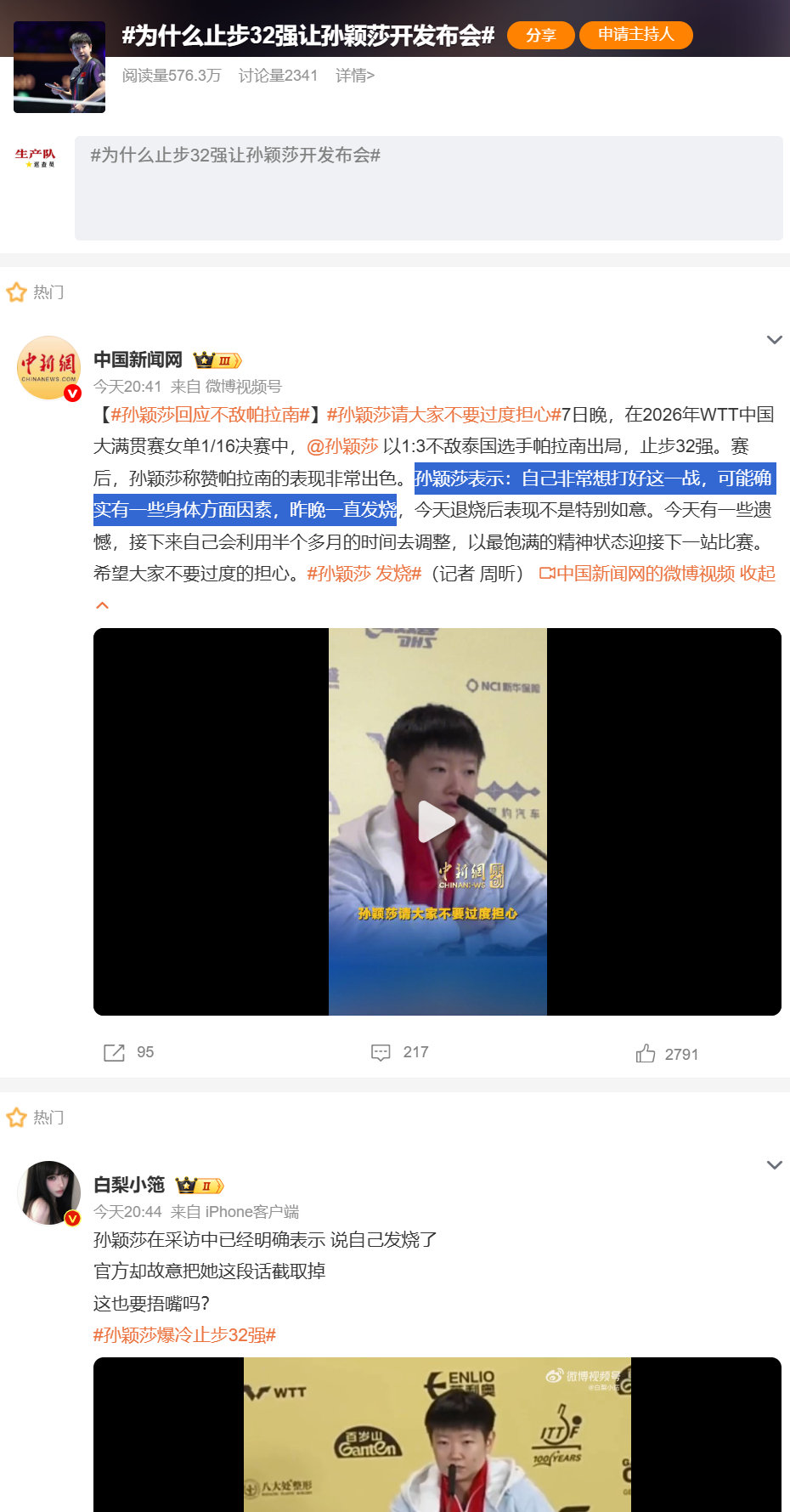 #为什么止步32强让孙颖莎开发布会##饭圈丑态# 之 张嘴就来颠倒黑白
. ​