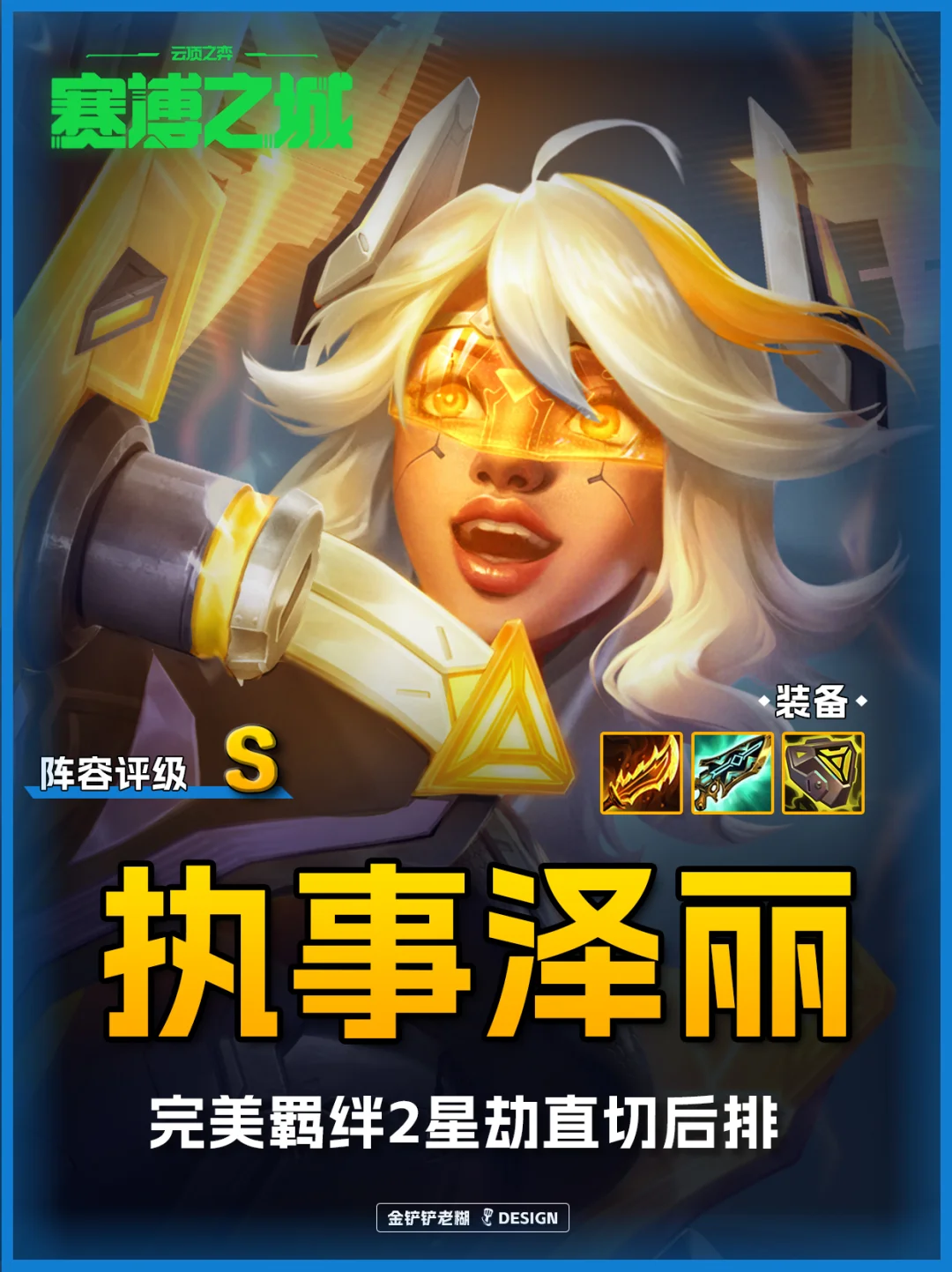 姐妹们！🔥新赛季必玩🔥无限分身泽丽！